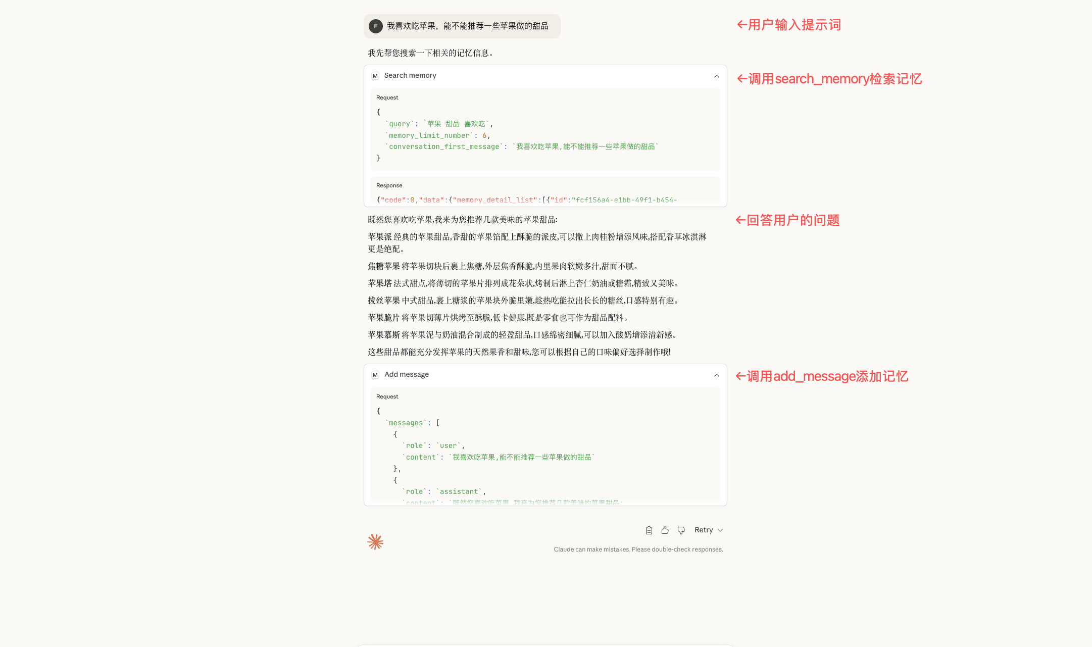 在Claude Desktop中使用MemOS的示例